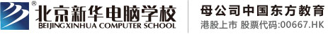 大鸡吧爽北京市昌平区新华电脑职业技能培训学校